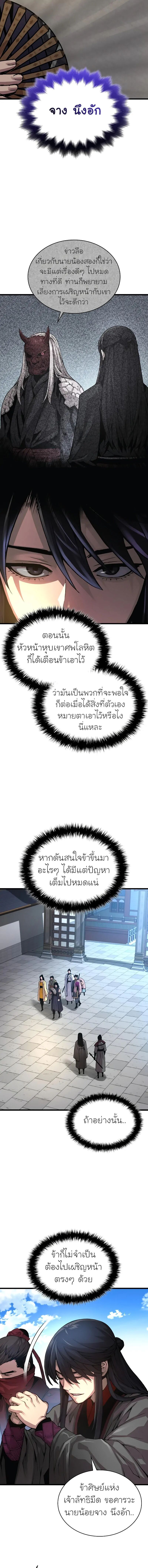 Myst, Might, Mayhem ตอนที่ 90 11