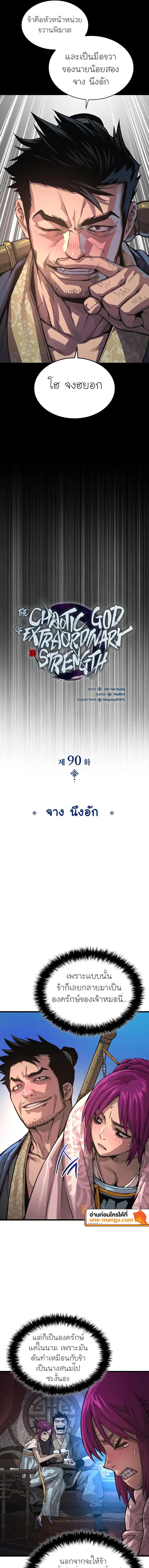 Myst, Might, Mayhem ตอนที่ 90 9