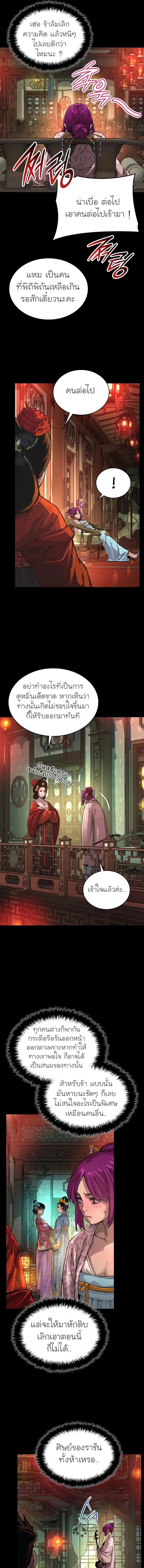 Myst, Might, Mayhem ตอนที่ 90 3