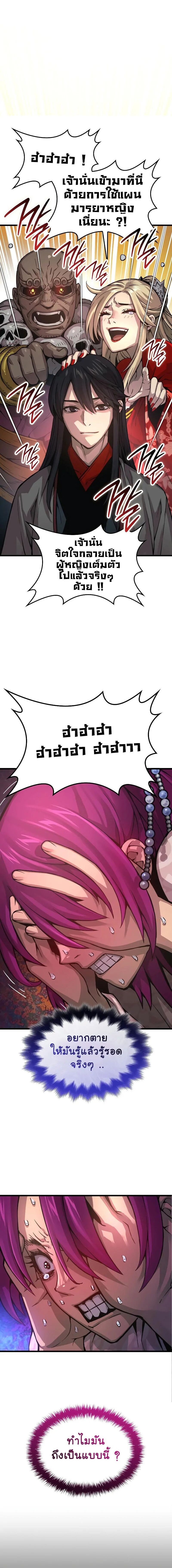 Myst, Might, Mayhem ตอนที่ 90 1