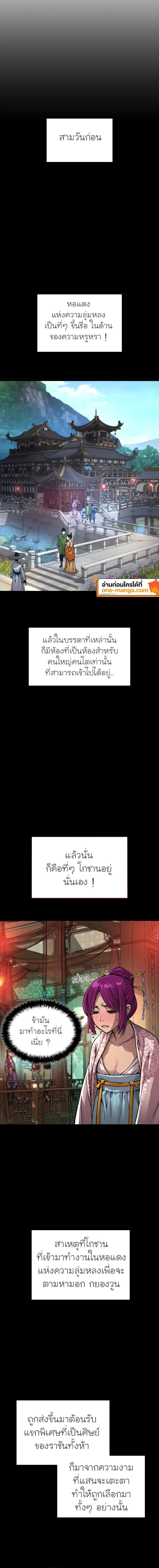 Myst, Might, Mayhem ตอนที่ 90 2