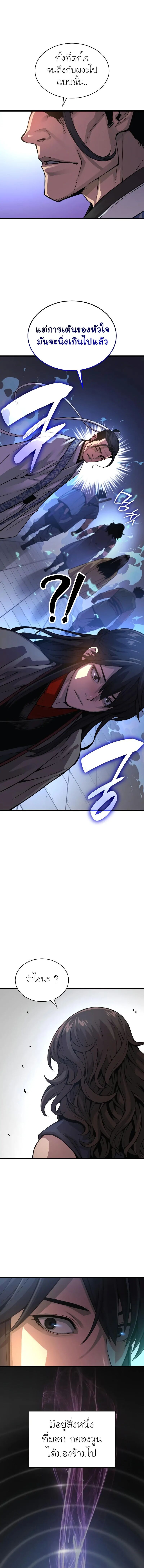 Myst, Might, Mayhem ตอนที่ 90 18