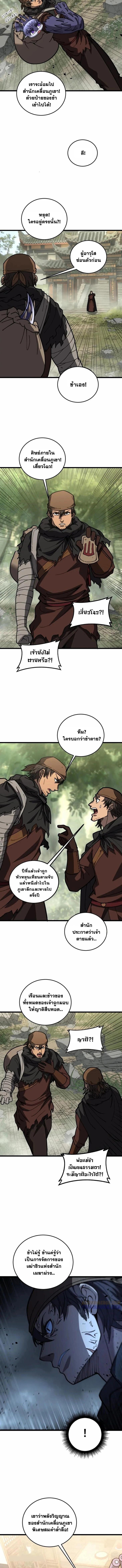 Snake Ancestor ตอนที่ 56 5