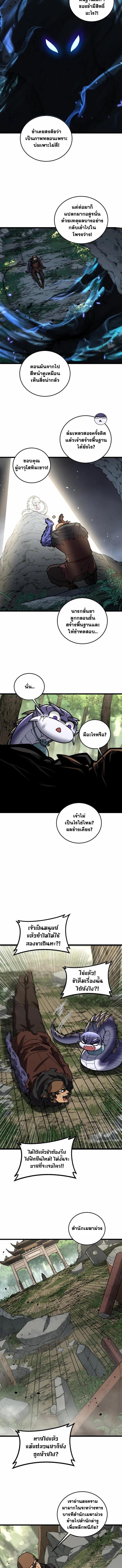 Snake Ancestor ตอนที่ 56 4