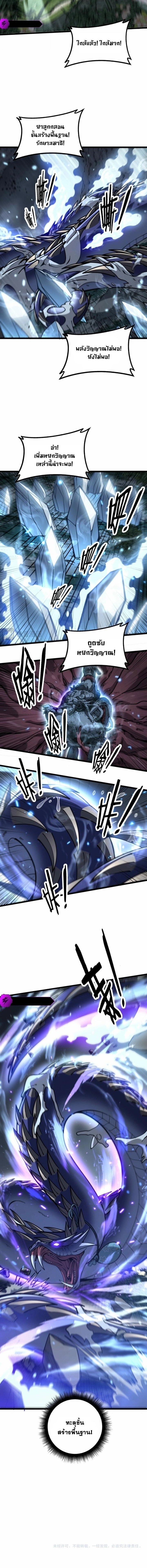 Snake Ancestor ตอนที่ 55 8