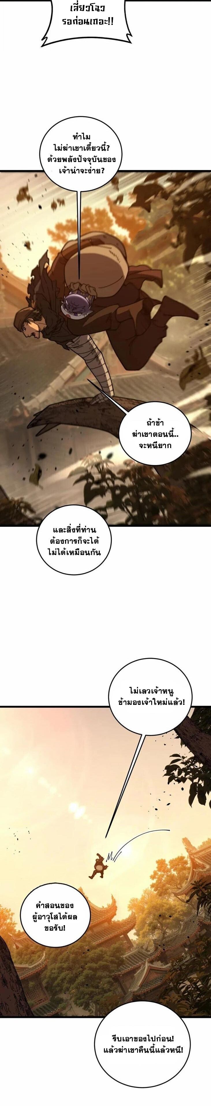 Snake Ancestor ตอนที่ 56 10