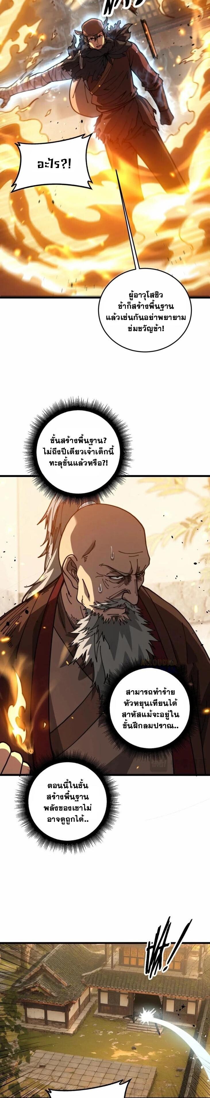 Snake Ancestor ตอนที่ 56 9