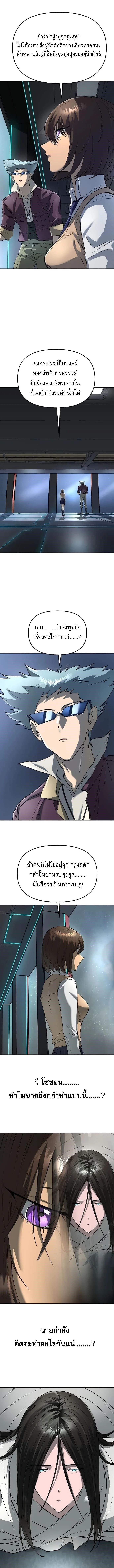 Cosmic Heavenly Demon 3077 ตอนที่ 60 2