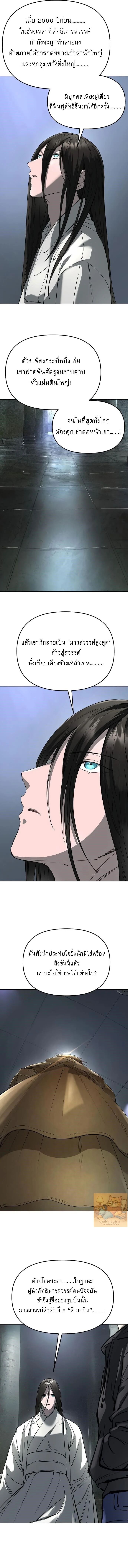Cosmic Heavenly Demon 3077 ตอนที่ 60 6