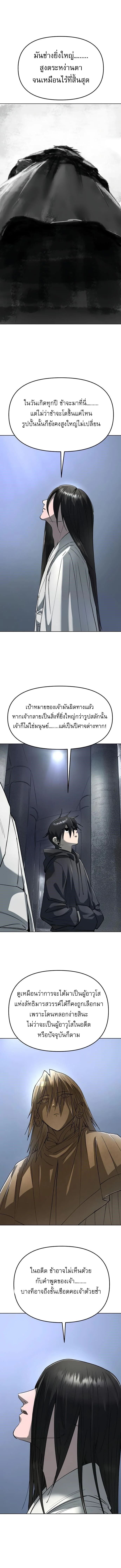Cosmic Heavenly Demon 3077 ตอนที่ 60 4