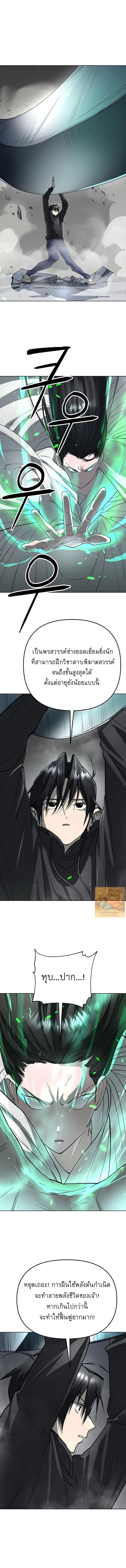 Cosmic Heavenly Demon 3077 ตอนที่ 60 12