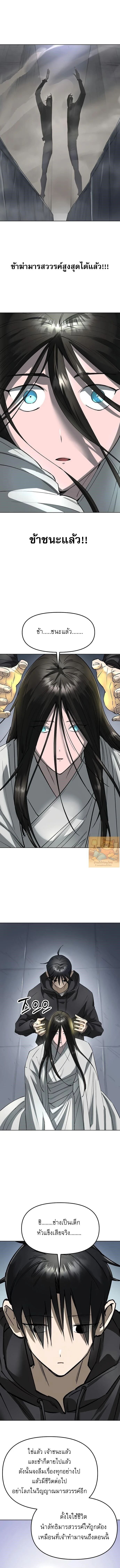 Cosmic Heavenly Demon 3077 ตอนที่ 60 14