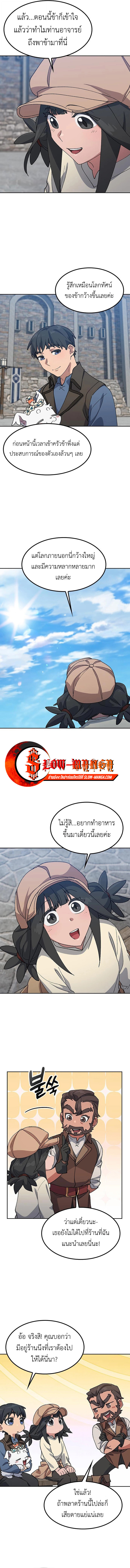 Healing Life Through Camping In Another World ตอนที่ 73 5