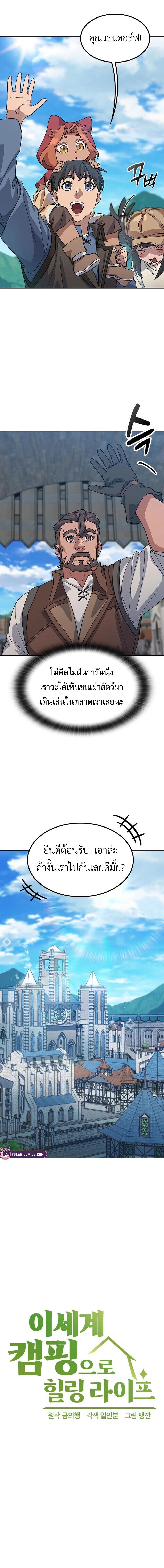 Healing Life Through Camping In Another World ตอนที่ 73 1