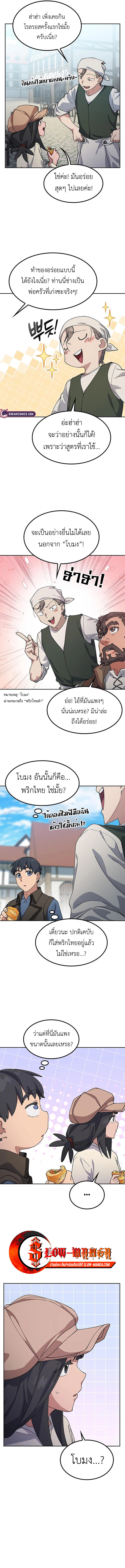 Healing Life Through Camping In Another World ตอนที่ 73 9