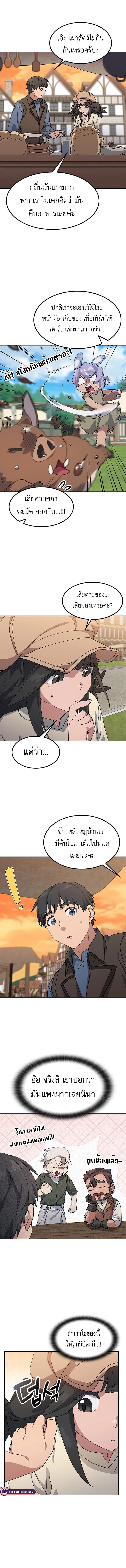 Healing Life Through Camping In Another World ตอนที่ 73 12