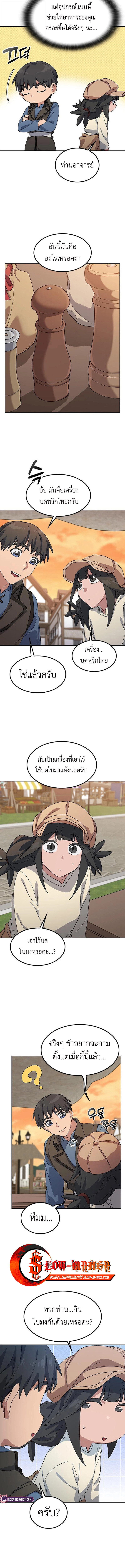 Healing Life Through Camping In Another World ตอนที่ 73 11