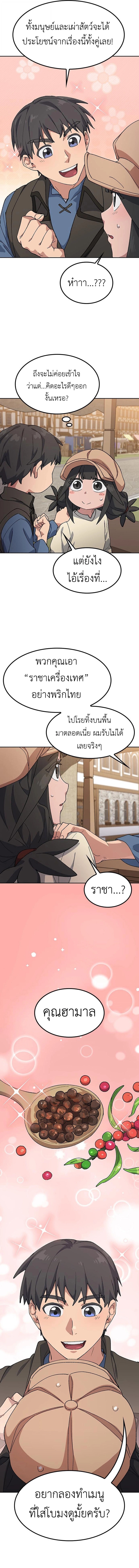 Healing Life Through Camping In Another World ตอนที่ 73 13