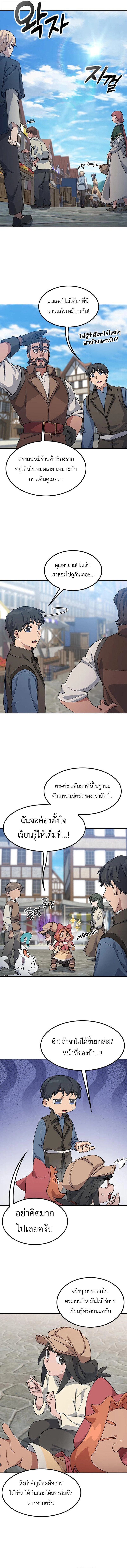 Healing Life Through Camping In Another World ตอนที่ 73 2