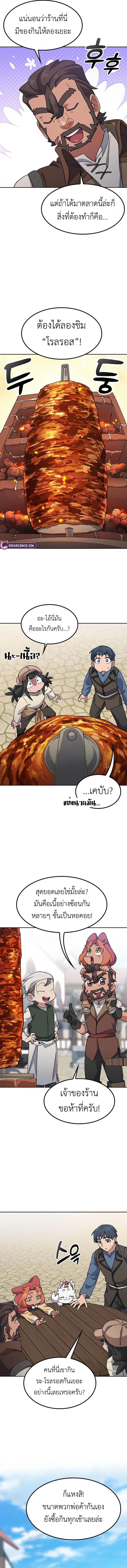 Healing Life Through Camping In Another World ตอนที่ 73 6