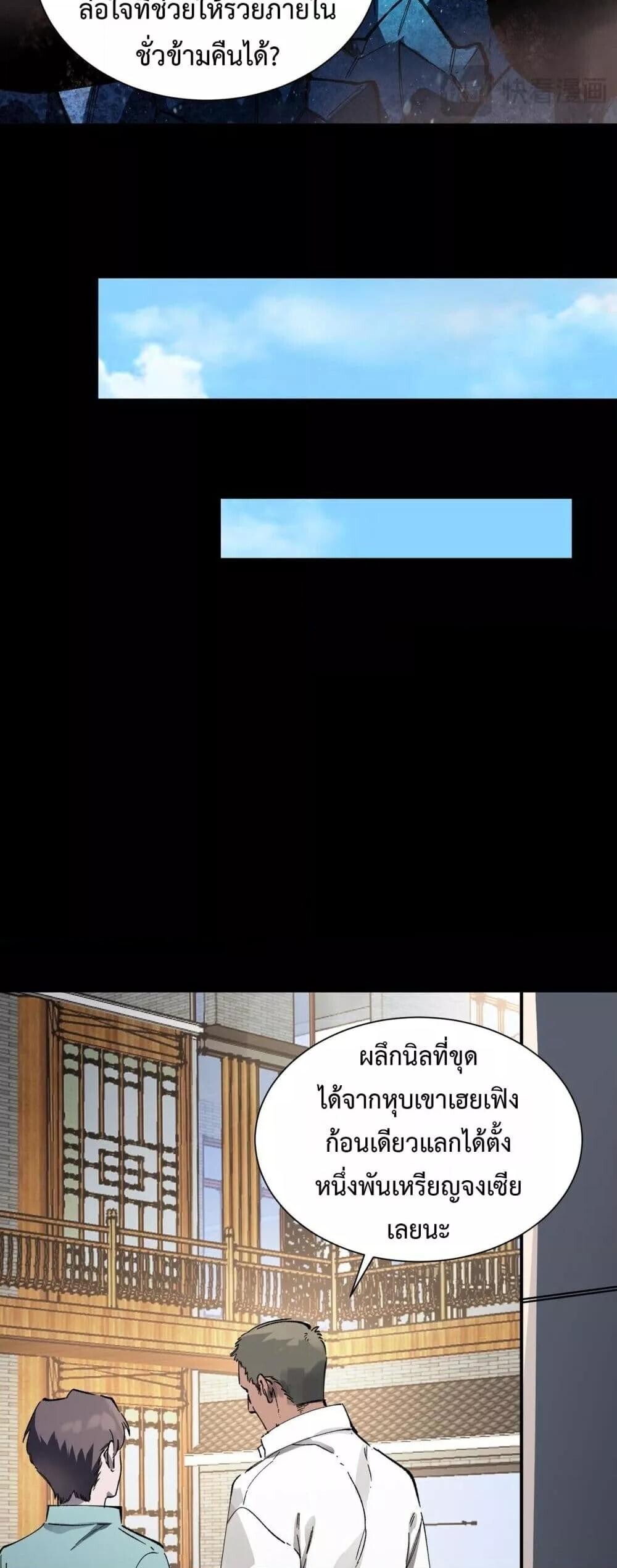 SSS Grade Saint Knight ตอนที่ 97 30