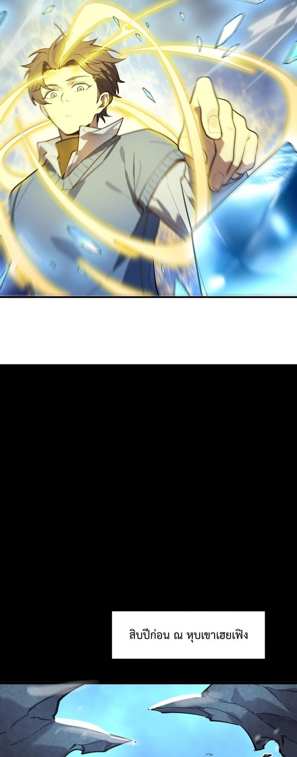 SSS Grade Saint Knight ตอนที่ 97 23