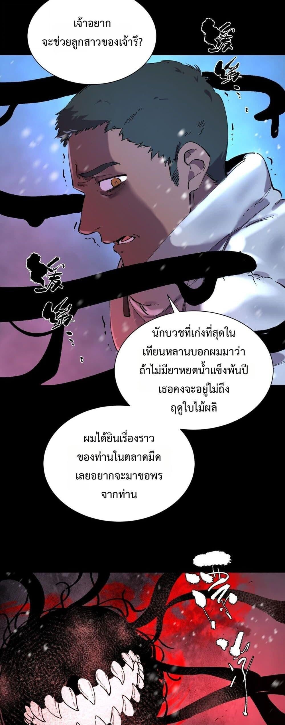 SSS Grade Saint Knight ตอนที่ 97 25