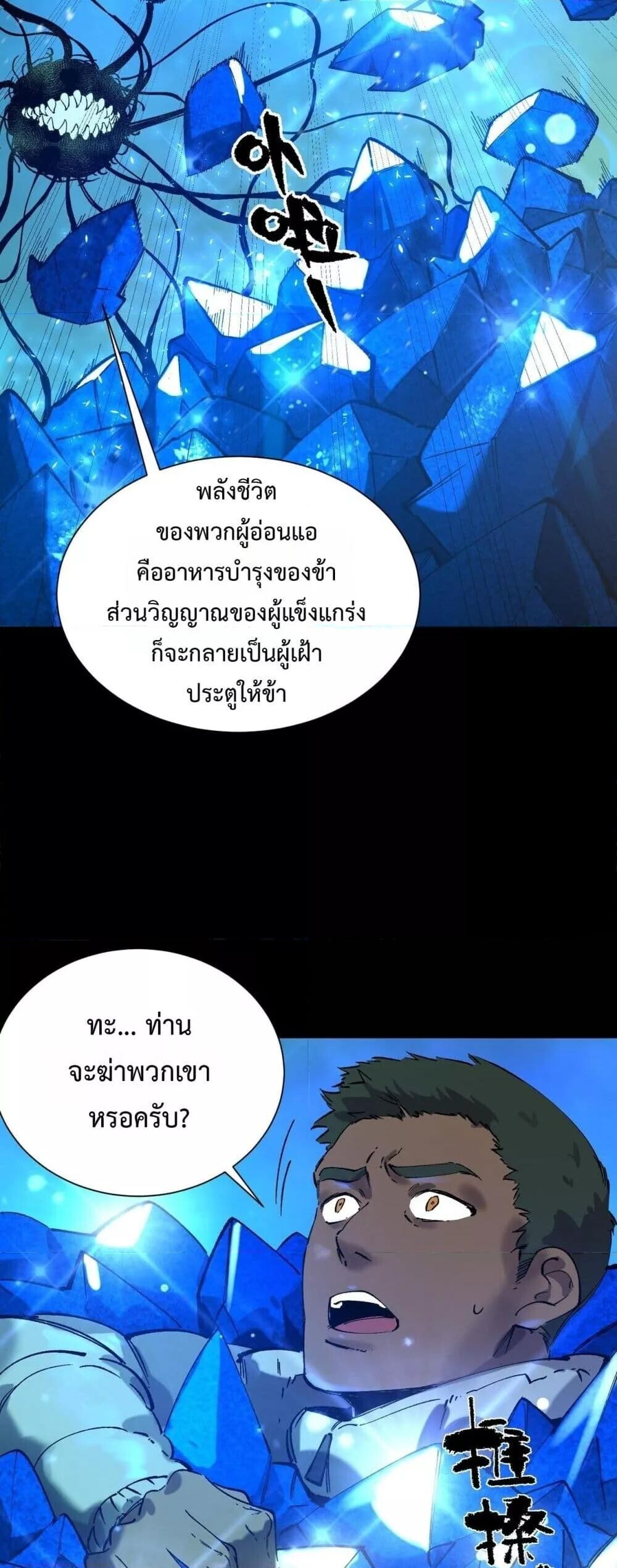 SSS Grade Saint Knight ตอนที่ 97 28