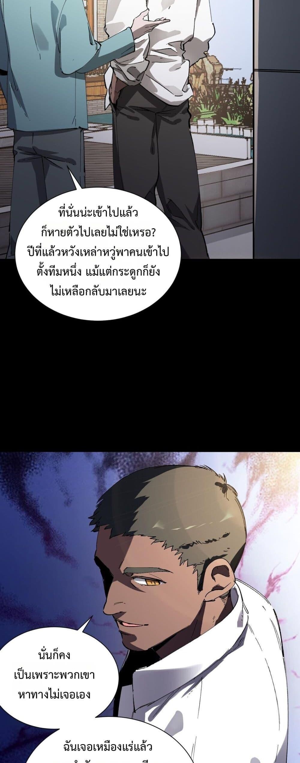 SSS Grade Saint Knight ตอนที่ 97 31