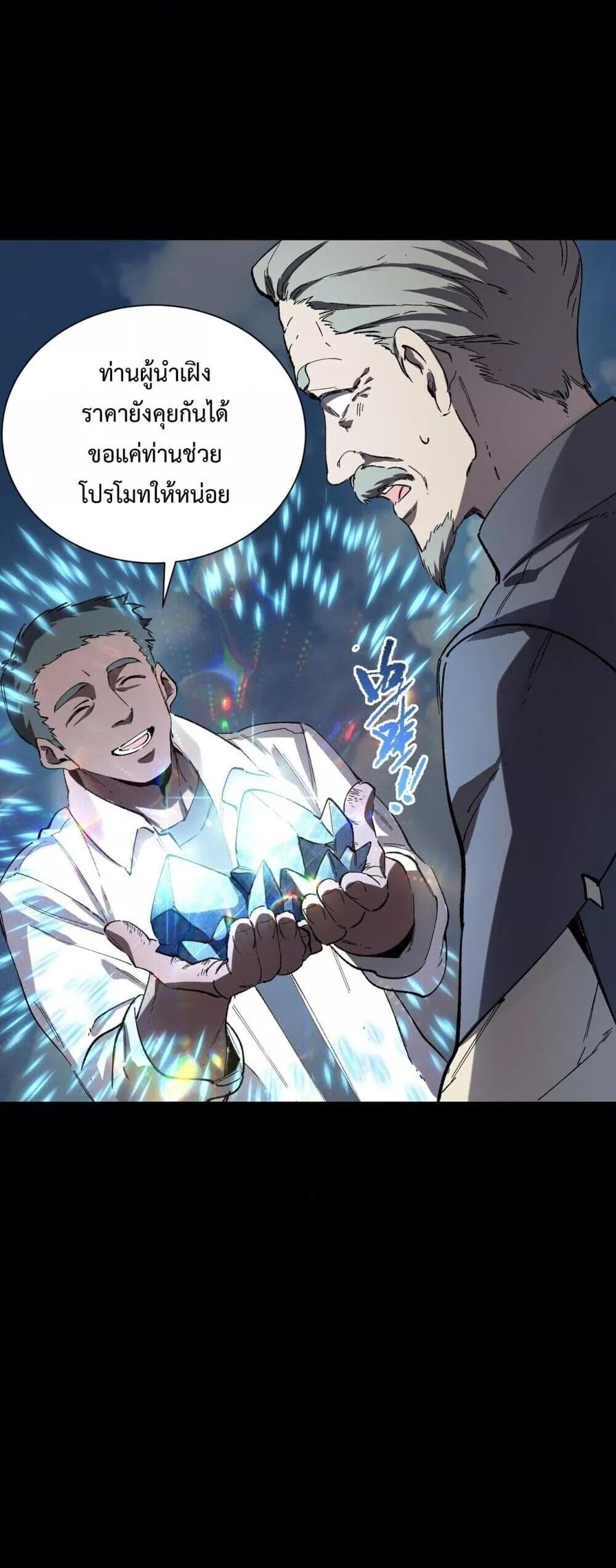 SSS Grade Saint Knight ตอนที่ 97 34
