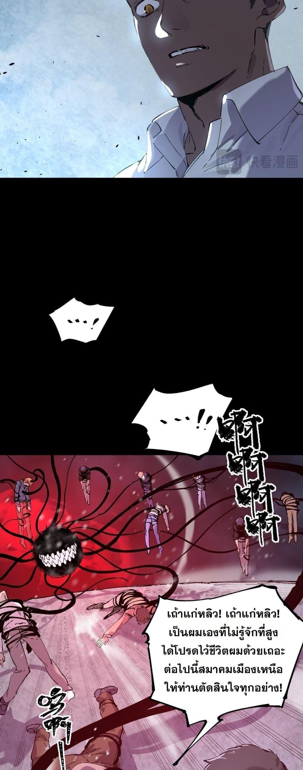 SSS Grade Saint Knight ตอนที่ 97 36