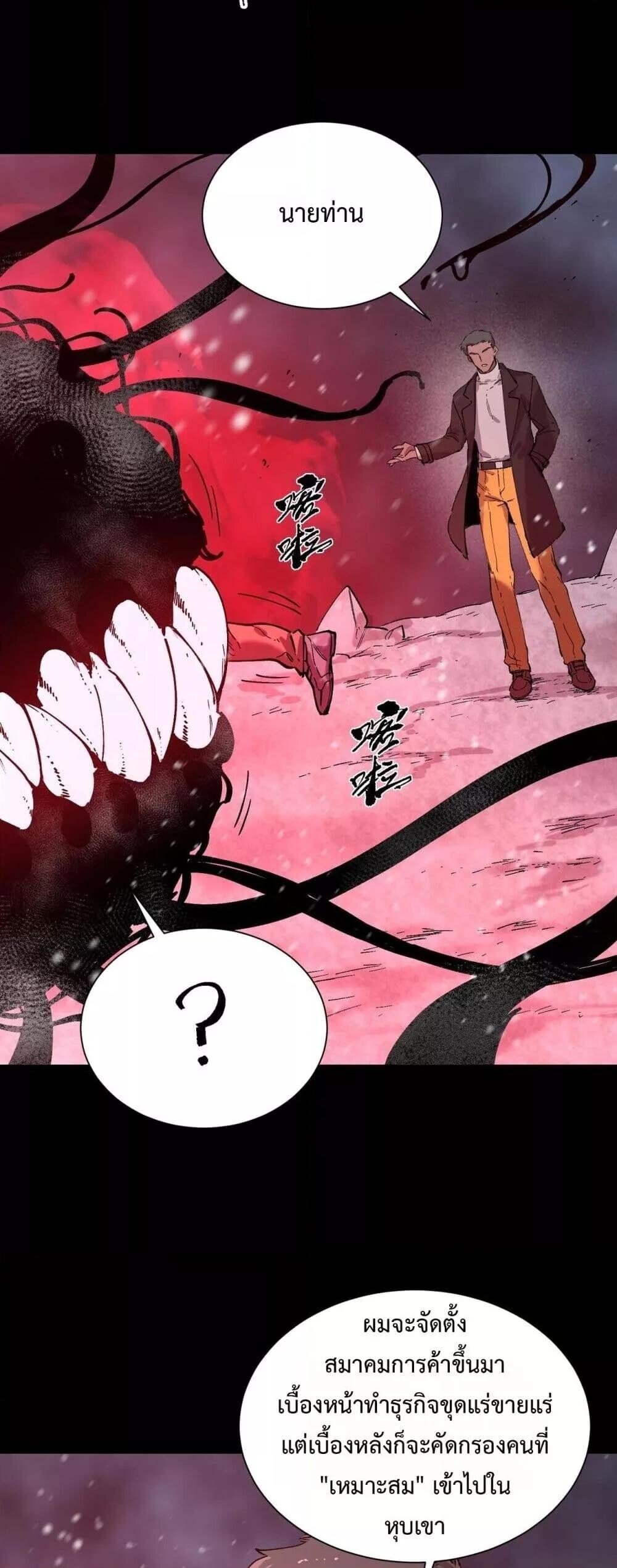 SSS Grade Saint Knight ตอนที่ 97 38