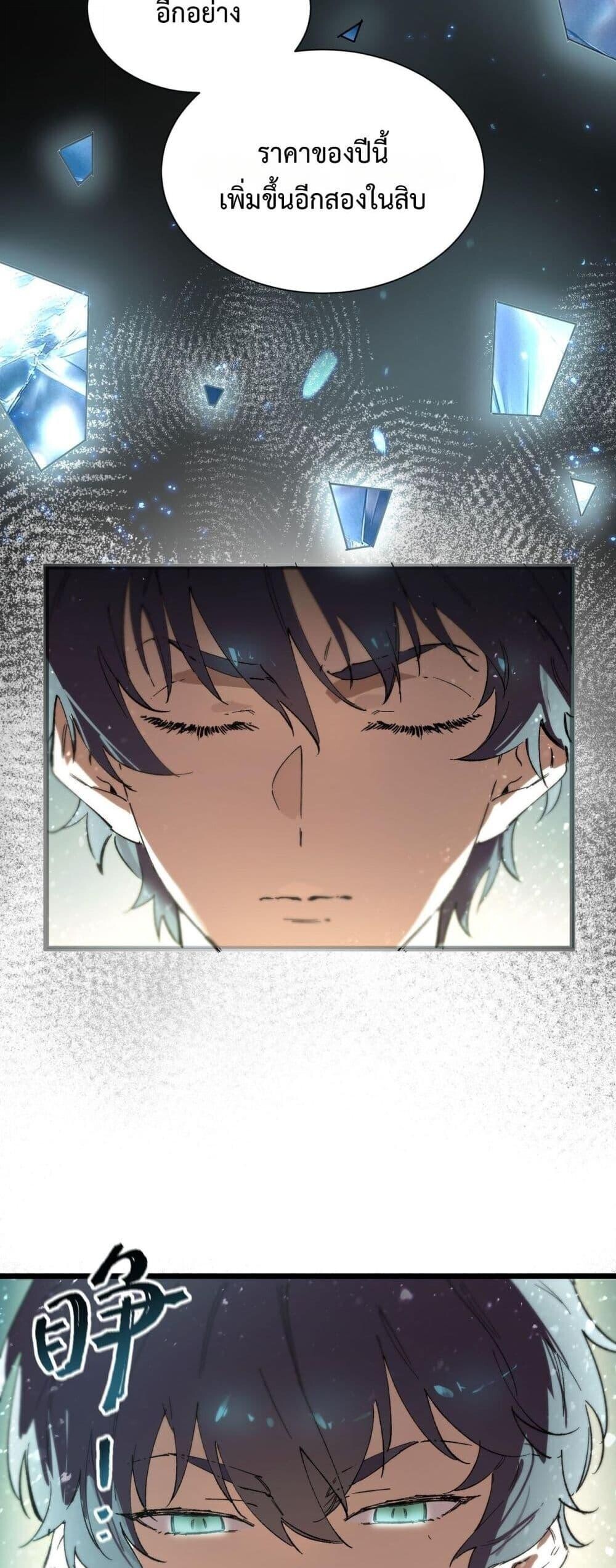SSS Grade Saint Knight ตอนที่ 97 44