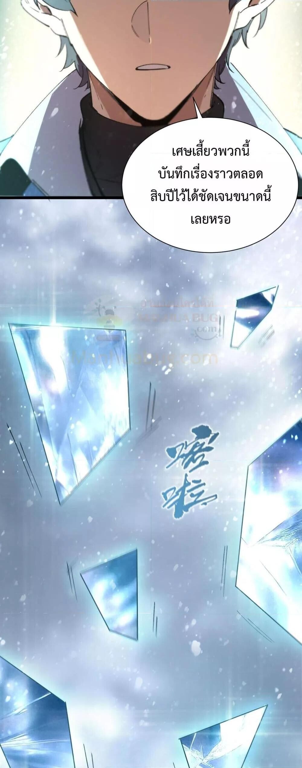 SSS Grade Saint Knight ตอนที่ 97 45