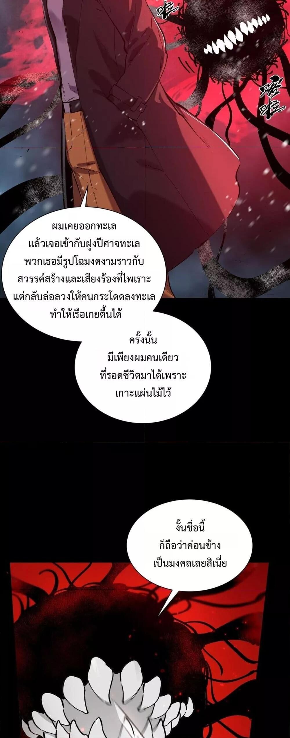 SSS Grade Saint Knight ตอนที่ 97 40