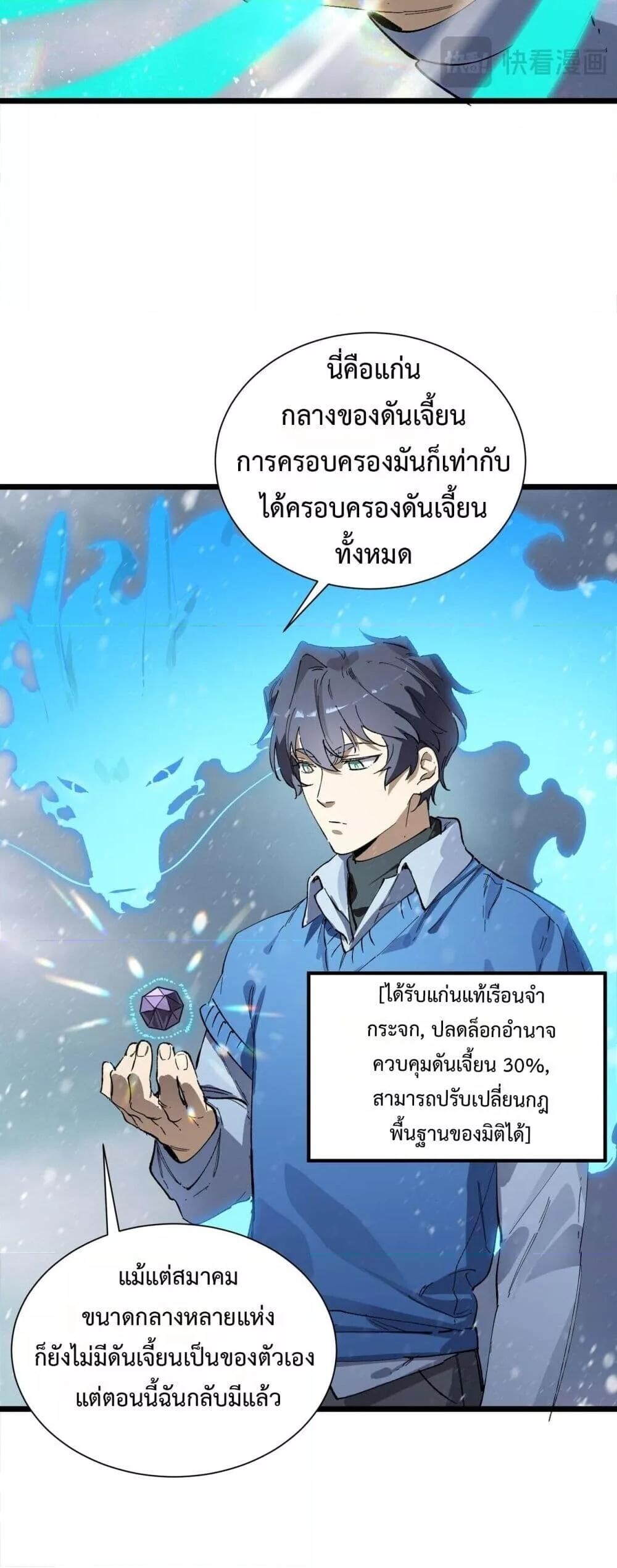 SSS Grade Saint Knight ตอนที่ 97 48
