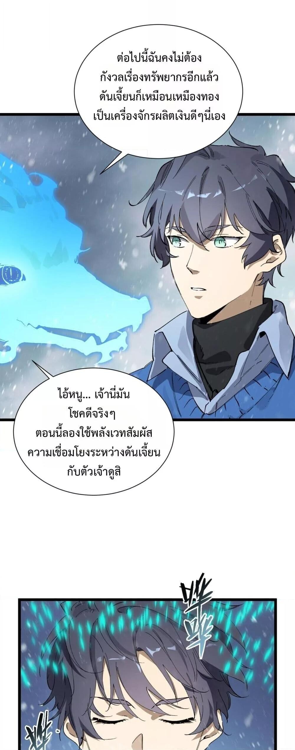 SSS Grade Saint Knight ตอนที่ 97 49