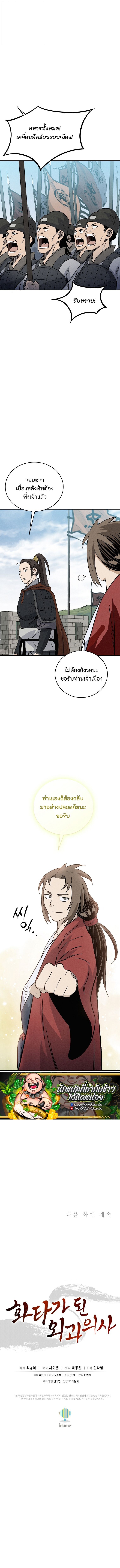 I Reincarnated as a Legendary Surgeon ตอนที่ 171 11