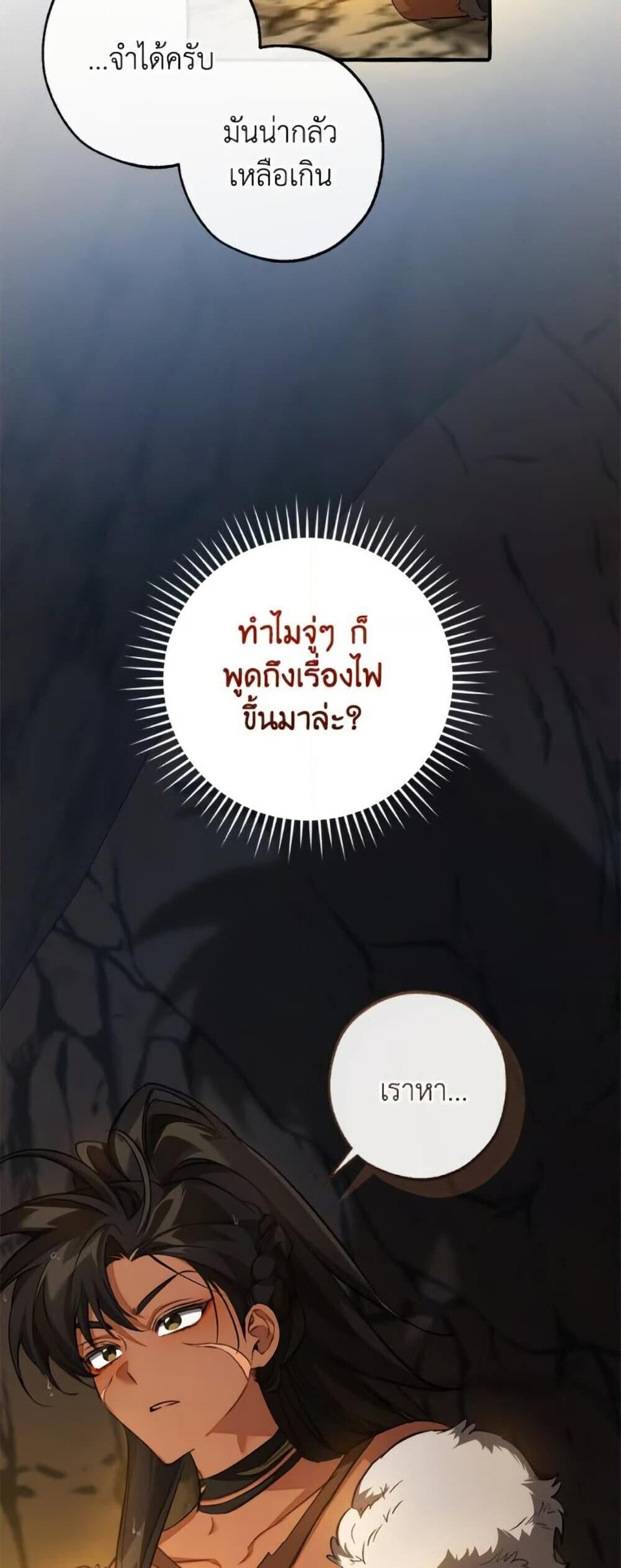 Trash of the Count’s Family ตอนที่ 148 15