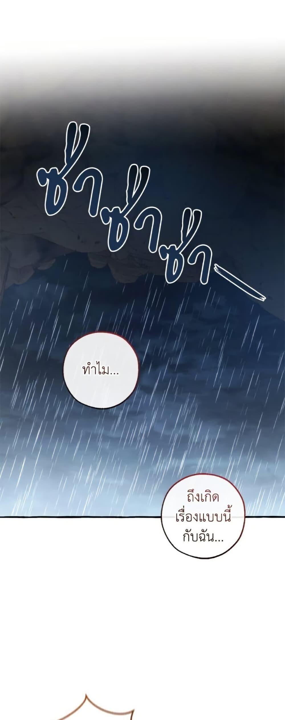 Trash of the Count’s Family ตอนที่ 148 2