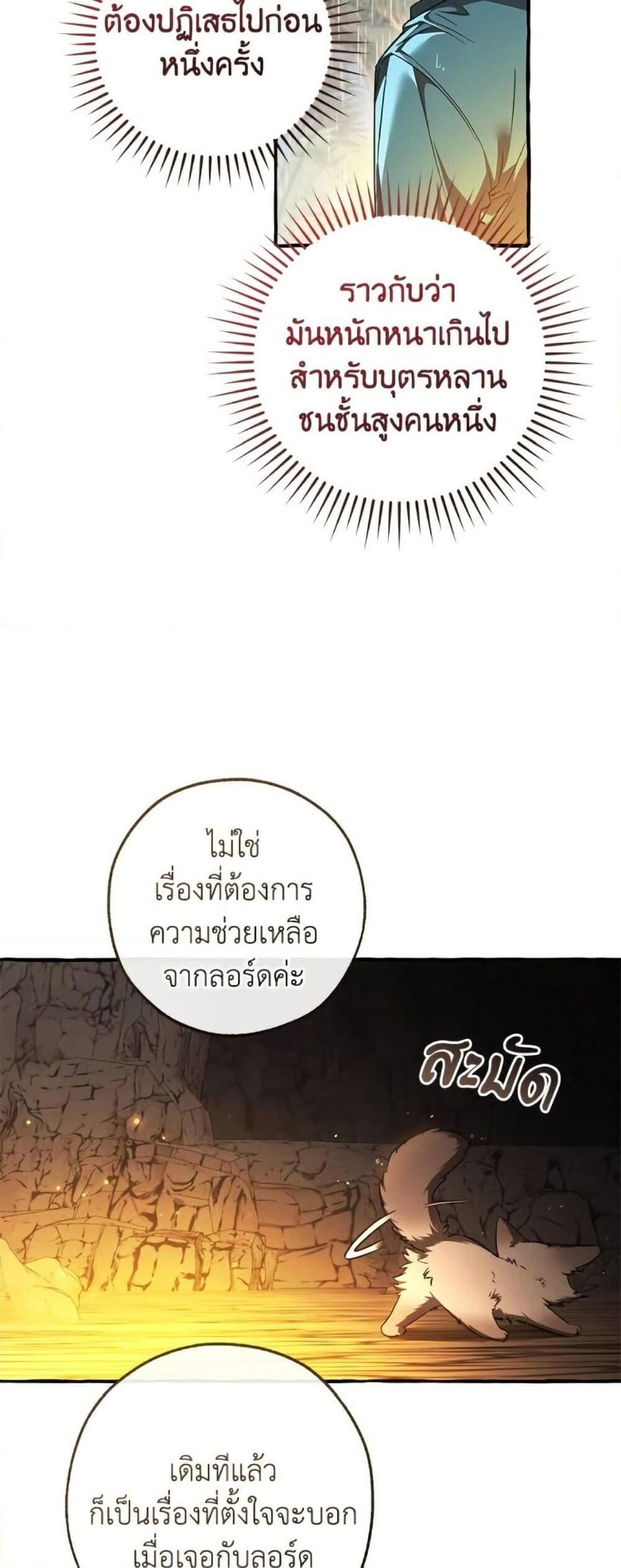 Trash of the Count’s Family ตอนที่ 148 13