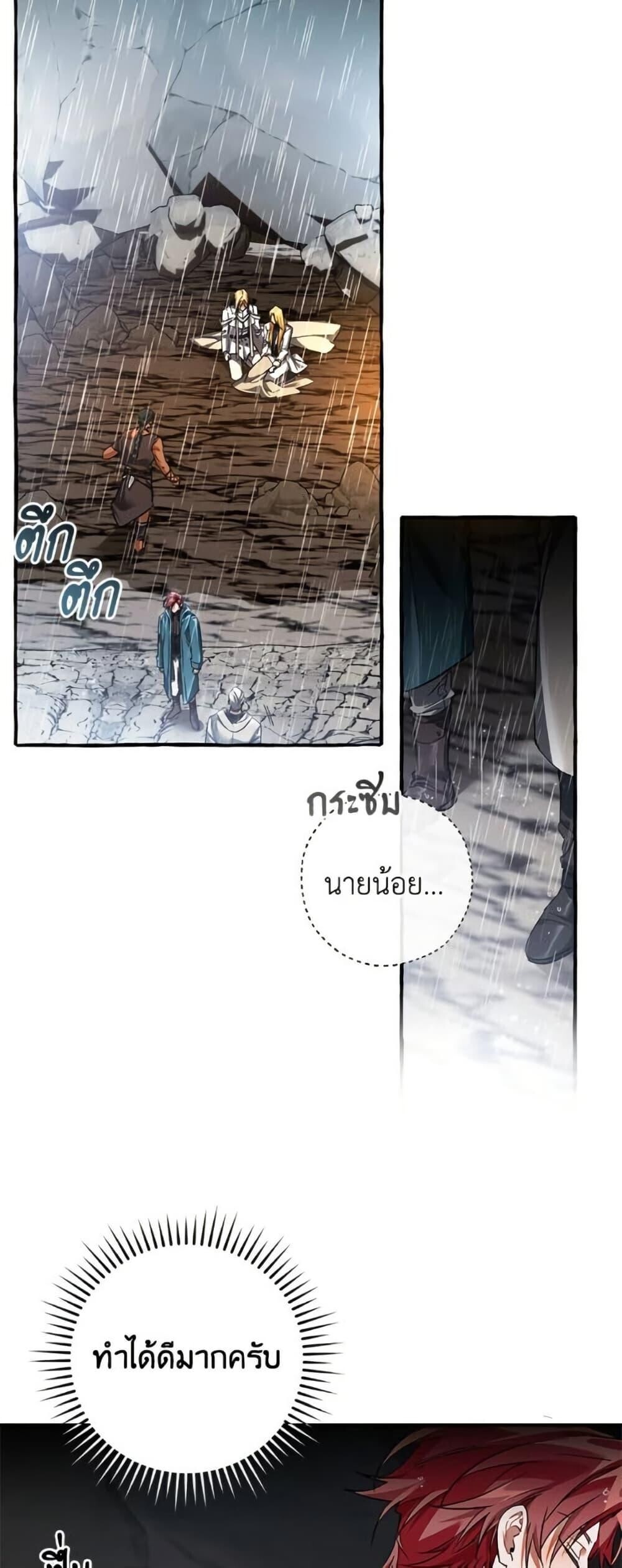 Trash of the Count’s Family ตอนที่ 148 8