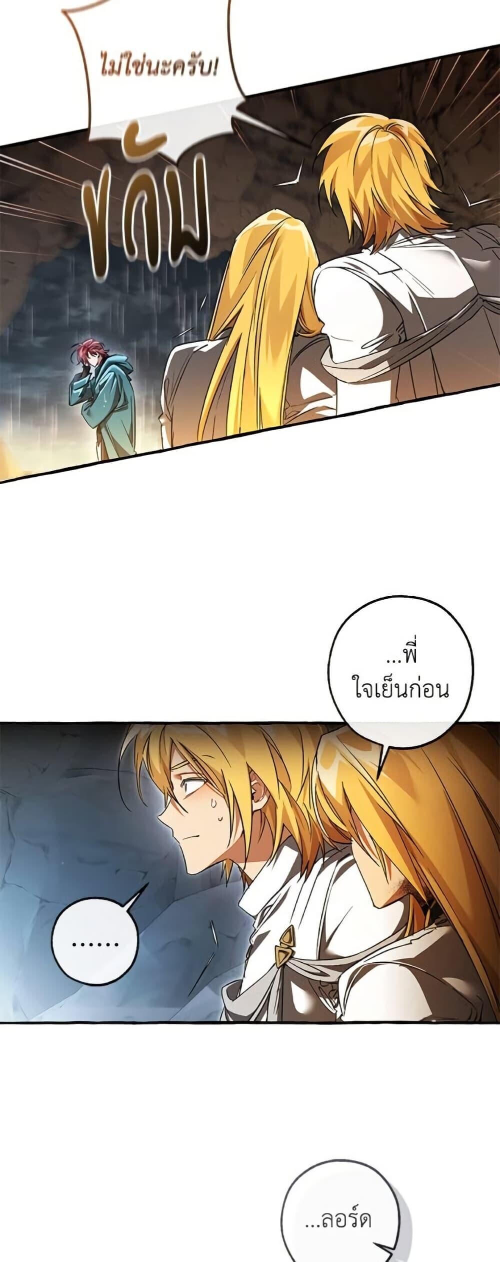 Trash of the Count’s Family ตอนที่ 148 3