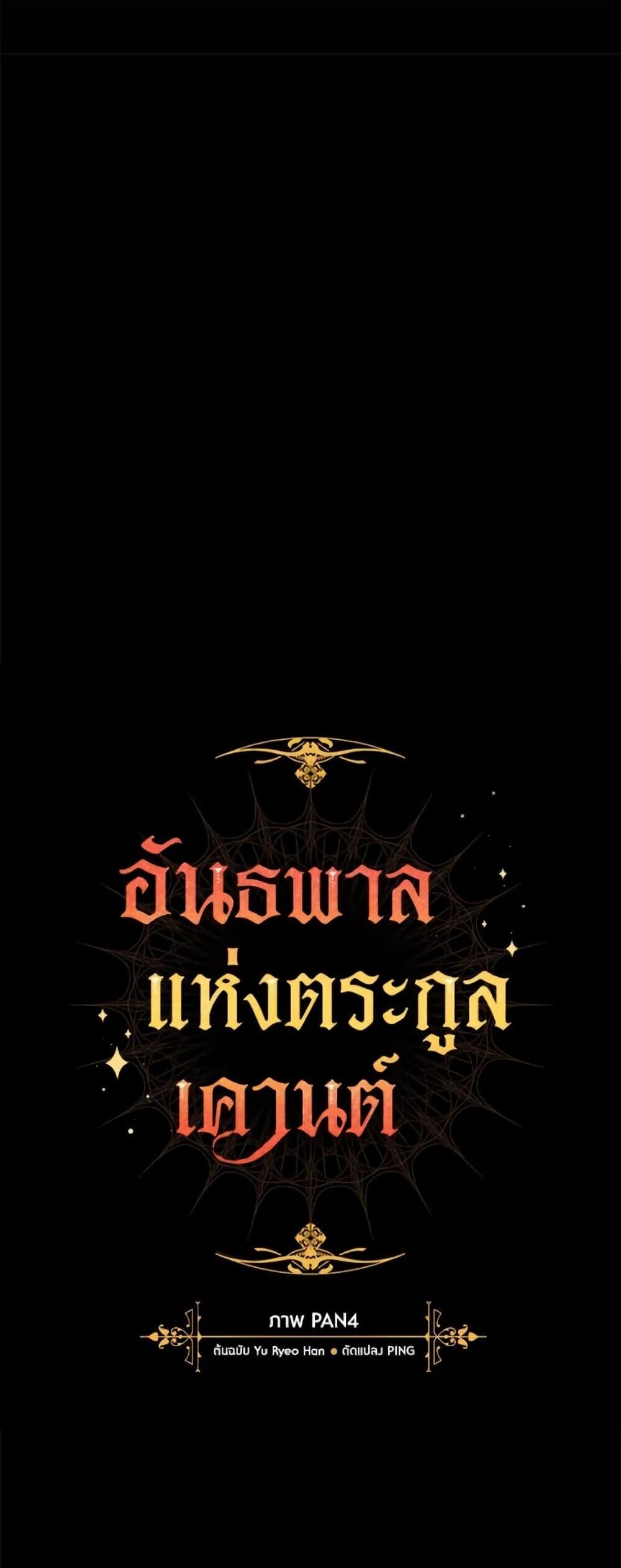 Trash of the Count’s Family ตอนที่ 148 10