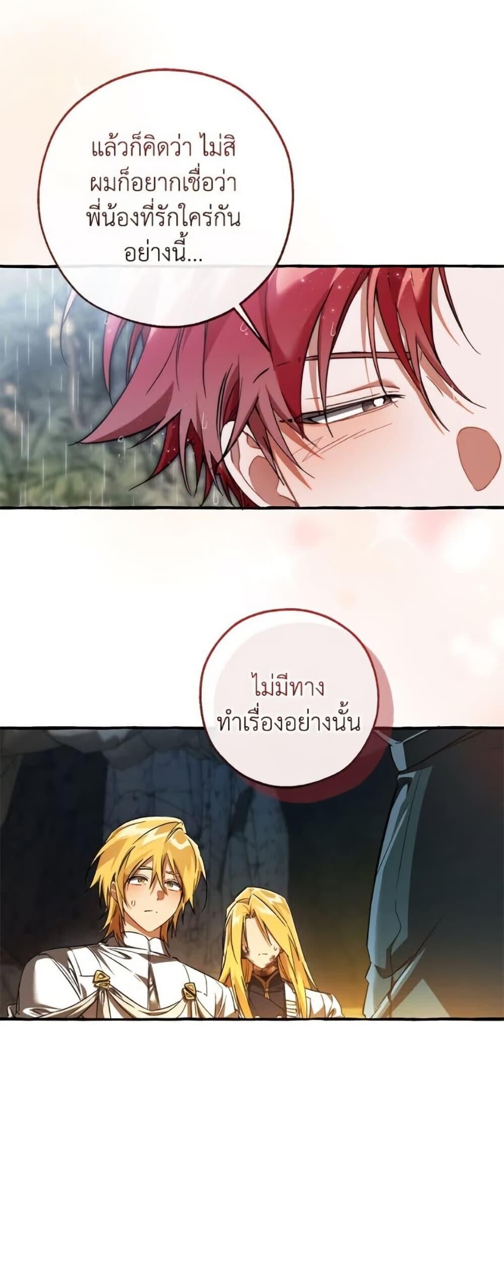 Trash of the Count’s Family ตอนที่ 148 5