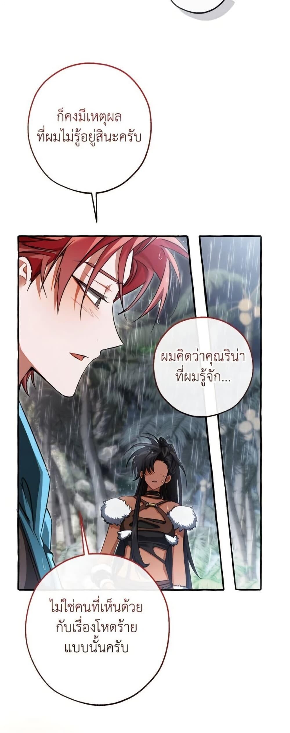 Trash of the Count’s Family ตอนที่ 148 4