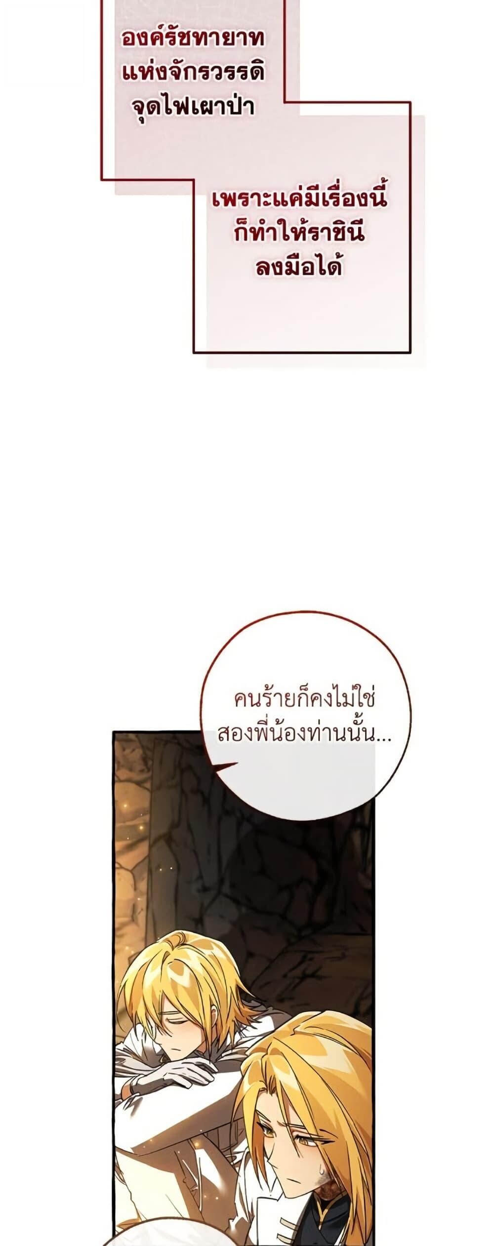 Trash of the Count’s Family ตอนที่ 148 17