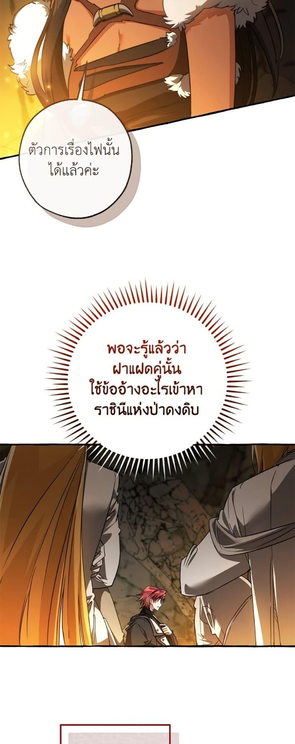 Trash of the Count’s Family ตอนที่ 148 16