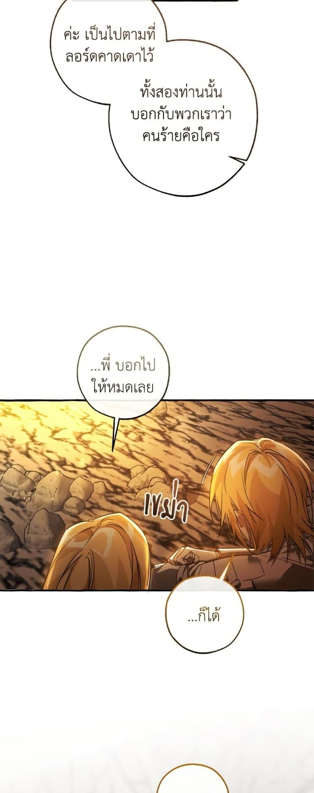 Trash of the Count’s Family ตอนที่ 148 18