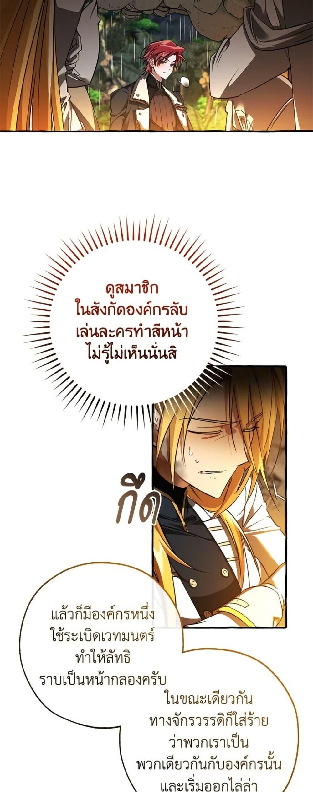 Trash of the Count’s Family ตอนที่ 148 22